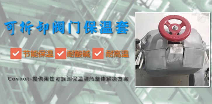 <a href=http://www.myfengqiao.cn/e/tags/?tagname=%E9%98%80%E9%97%A8%E4%BF%9D%E6%B8%A9%E5%A5%97 target=_blank class=infotextkey><a href=http://www.myfengqiao.cn/e/tags/?tagname=%E9%98%80%E9%97%A8%E4%BF%9D%E6%B8%A9 target=_blank class=infotextkey>閥門保溫</a>套</a>