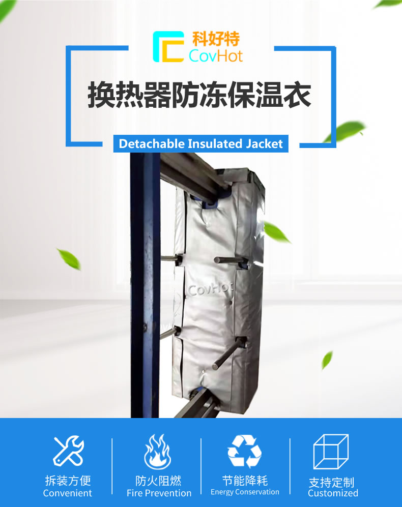 <a href=http://www.myfengqiao.cn/e/tags/?tagname=%E5%B7%A5%E4%B8%9A%E4%BF%9D%E6%B8%A9%E8%A1%A3 target=_blank class=infotextkey>工業(yè)<a href=http://www.myfengqiao.cn/e/tags/?tagname=%E4%BF%9D%E6%B8%A9%E8%A1%A3 target=_blank class=infotextkey>保溫衣</a></a>,可拆卸<a href=http://www.myfengqiao.cn/e/tags/?tagname=%E5%B7%A5%E4%B8%9A%E4%BF%9D%E6%B8%A9%E8%A1%A3 target=_blank class=infotextkey>工業(yè)<a href=http://www.myfengqiao.cn/e/tags/?tagname=%E4%BF%9D%E6%B8%A9%E8%A1%A3 target=_blank class=infotextkey>保溫衣</a></a>